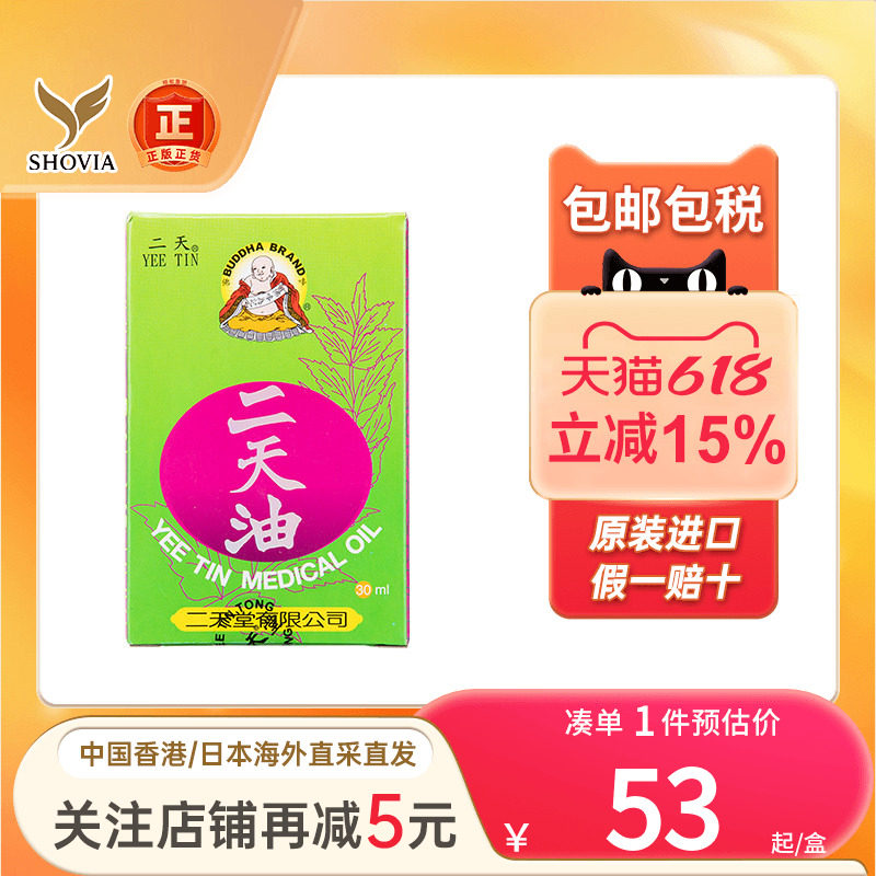 香港二天堂二天油伤风鼻塞感冒头晕车防中暑蚊虫叮咬止痒驱风油精