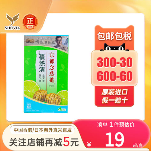 香港版京都念慈庵菴积热清石斛清热冲剂便携装4包降去火积热清凉