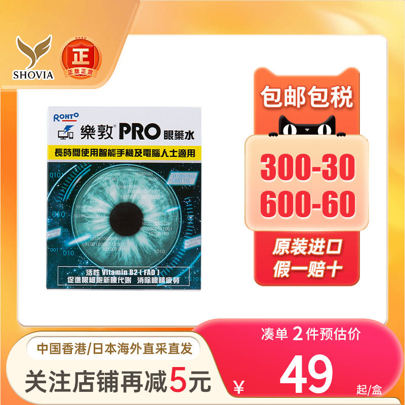 港版Rohto乐敦眼药水Pro消除眼疲劳滴眼液日本视疲劳红血丝眼药水 - 实物图