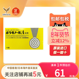 日本痔疮膏武田天藤制药痔疮栓剂坐式10支缓解疼痛出血内外混合痔
