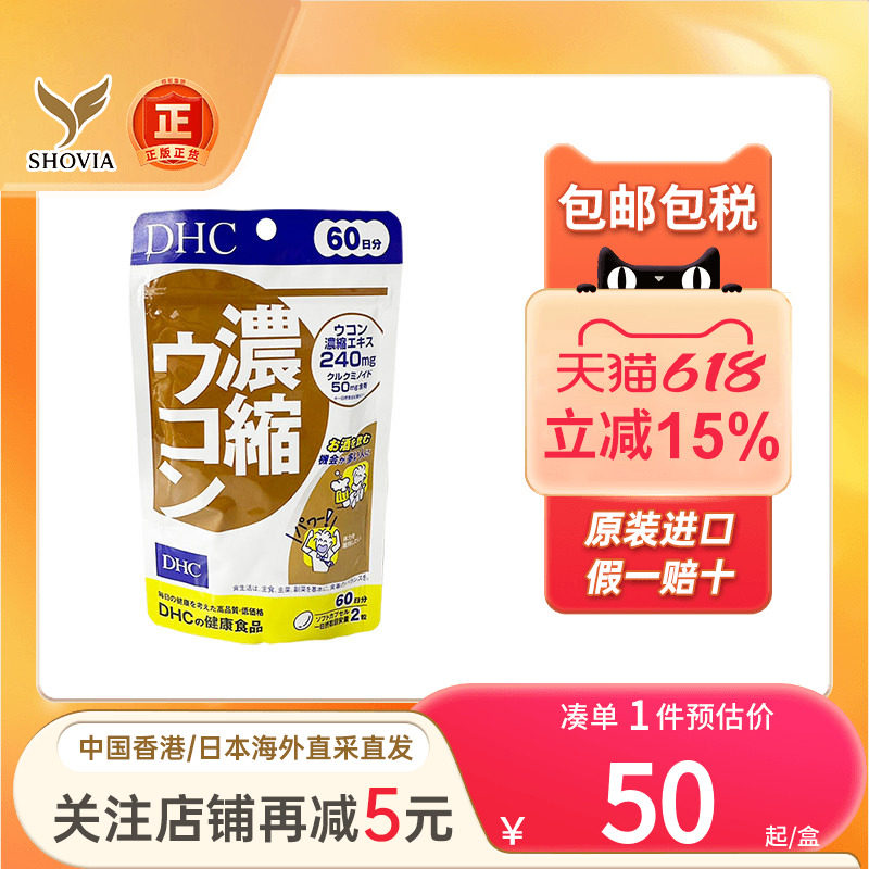 DHC姜黄素胶囊肝脏保健片120粒防宿醉酒应酬醒酒丸日本解酒药正品