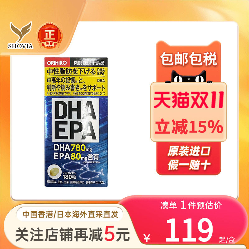 ORIHIRO欧力喜乐DHA深海鱼油胶囊