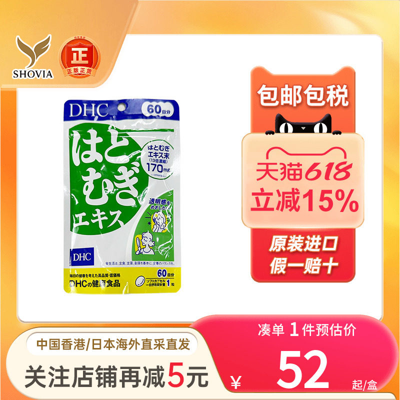 日本DHC薏仁丸精华胶原蛋白肽60粒焕白消水肿祛湿气消水丸薏米片