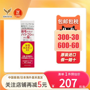 日本Mochida持田制药女士生发液增发防脱掉发固发育发液生发喷雾