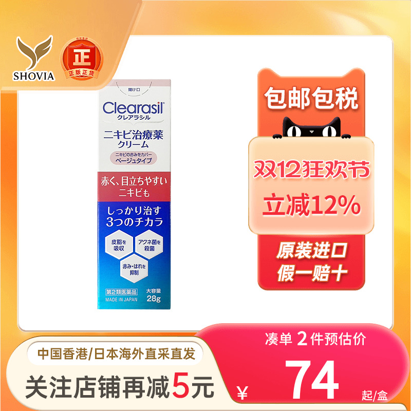 小林制药Clearasil祛痘膏28g消炎杀菌祛痘印闭口粉刺日本暗疮软膏
