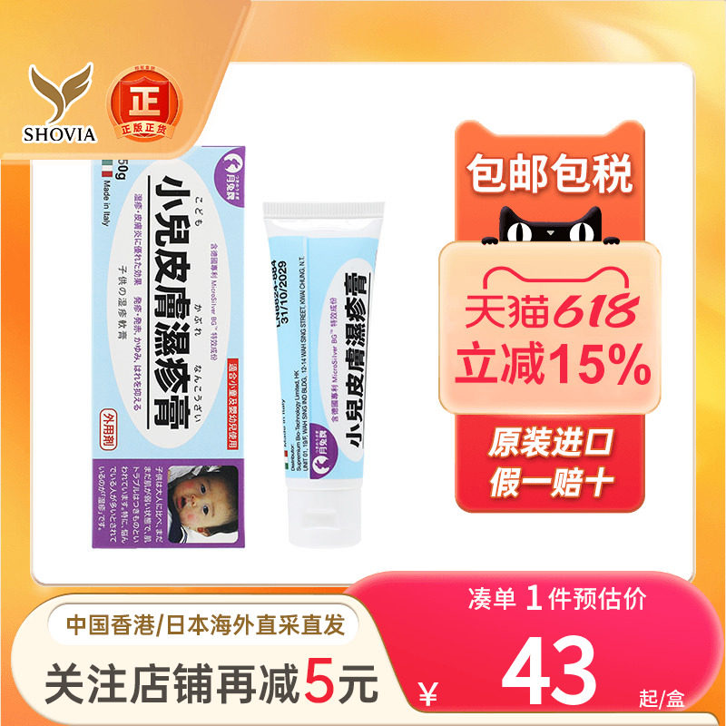 月兔牌小儿皮肤湿疹膏50ml湿疹软膏皮肤瘙痒儿童面部湿疹膏香港版
