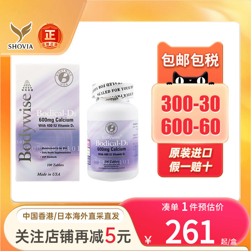 美国先威维他命片维生素BCD手脚抽筋酸麻补钙儿童复合维生素b族