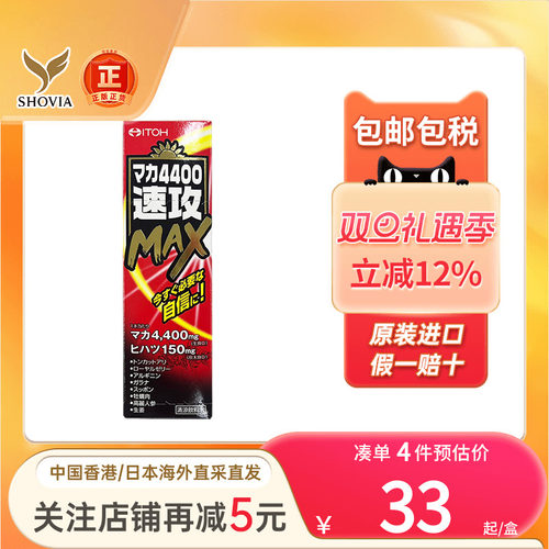 ITOH井藤汉方玛卡速攻男性口服液