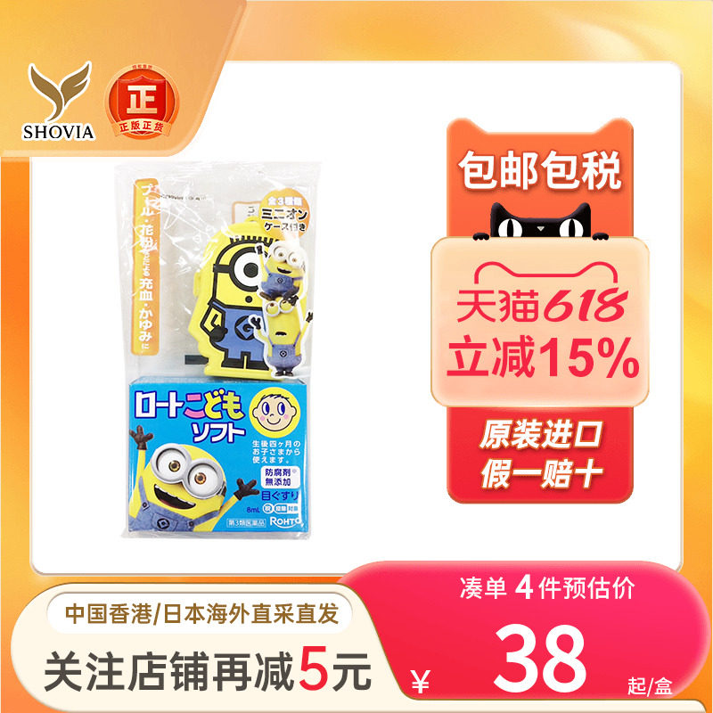 日本ROHTO乐敦儿童眼药水缓解眼疲劳预防近视散光弱视学生滴眼液