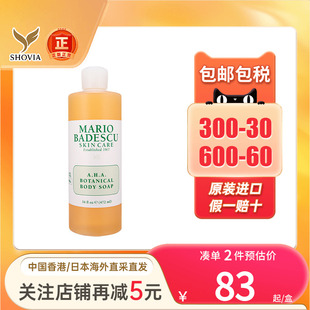 Mario Badescu AHA果酸沐浴露去角质鸡皮祛痘控油保湿进口沐浴乳
