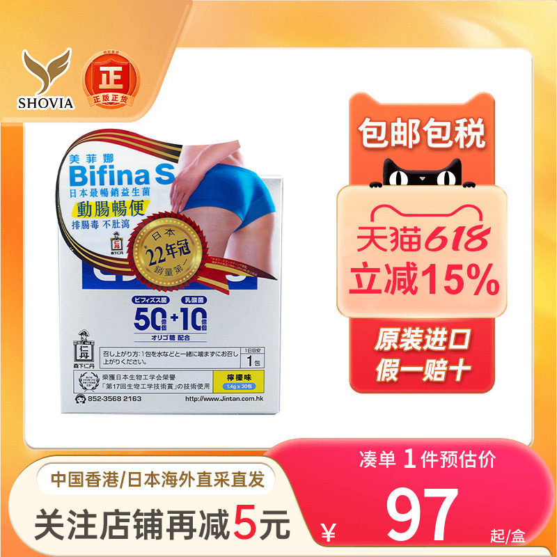 港版日本森下仁丹Bifina S美菲娜高活性益生菌30包润肠道调理肠胃