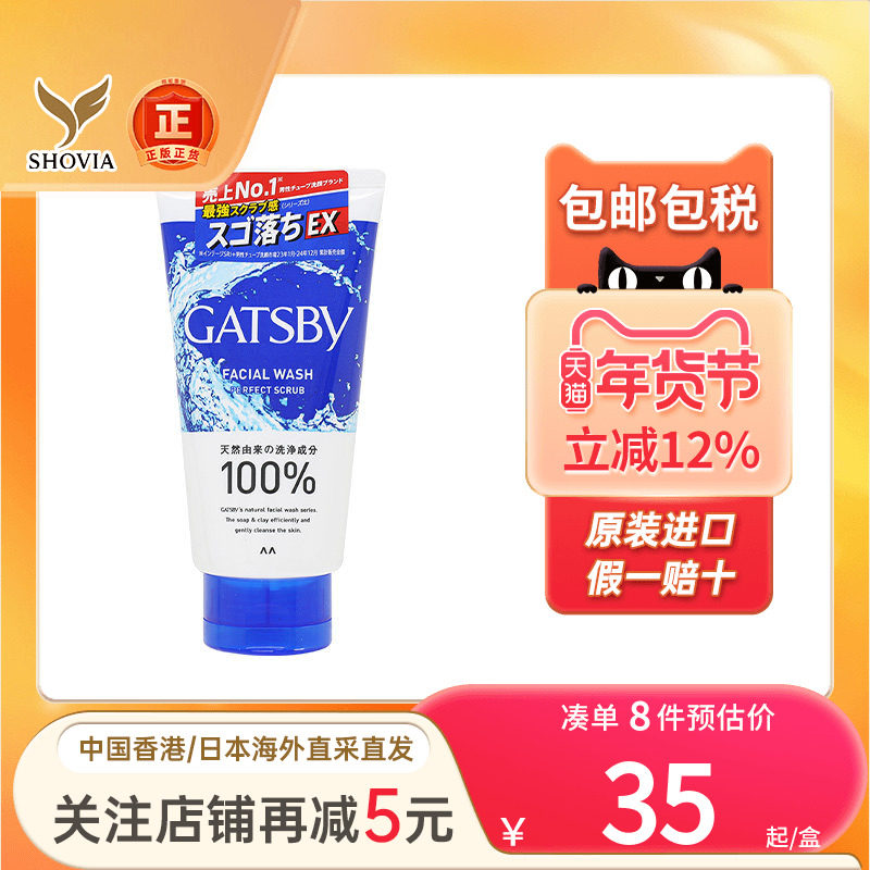 日本杰士派男士洗面奶清爽控油去角质黑头粉刺闭口磨砂泡沫洁面乳