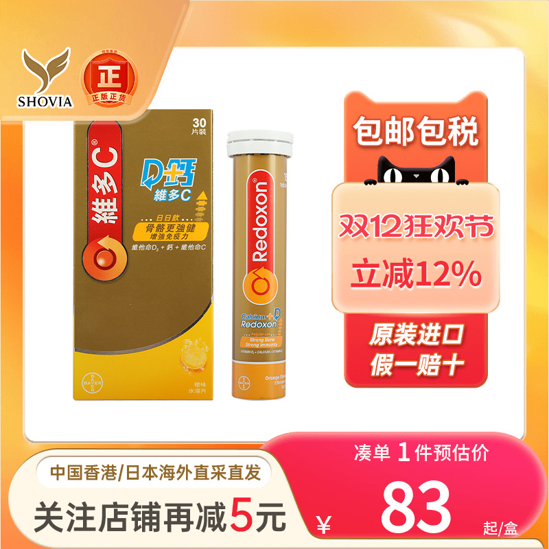 Redoxon拜耳力度伸维多C维生素C