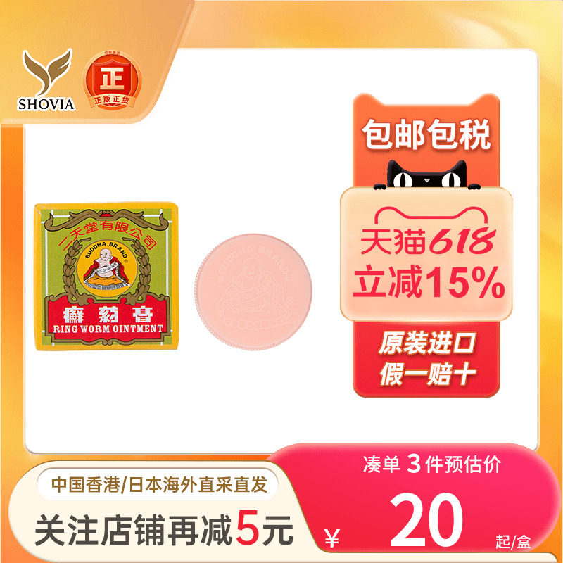 香港二天堂癣药膏6.5g外用皮肤止痕痒头手足癣专用药膏牛皮藓杀菌