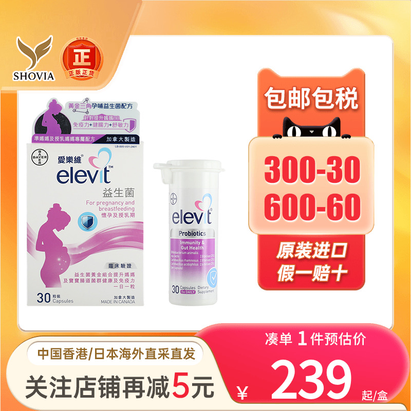 Elevit爱乐维益生菌胶囊