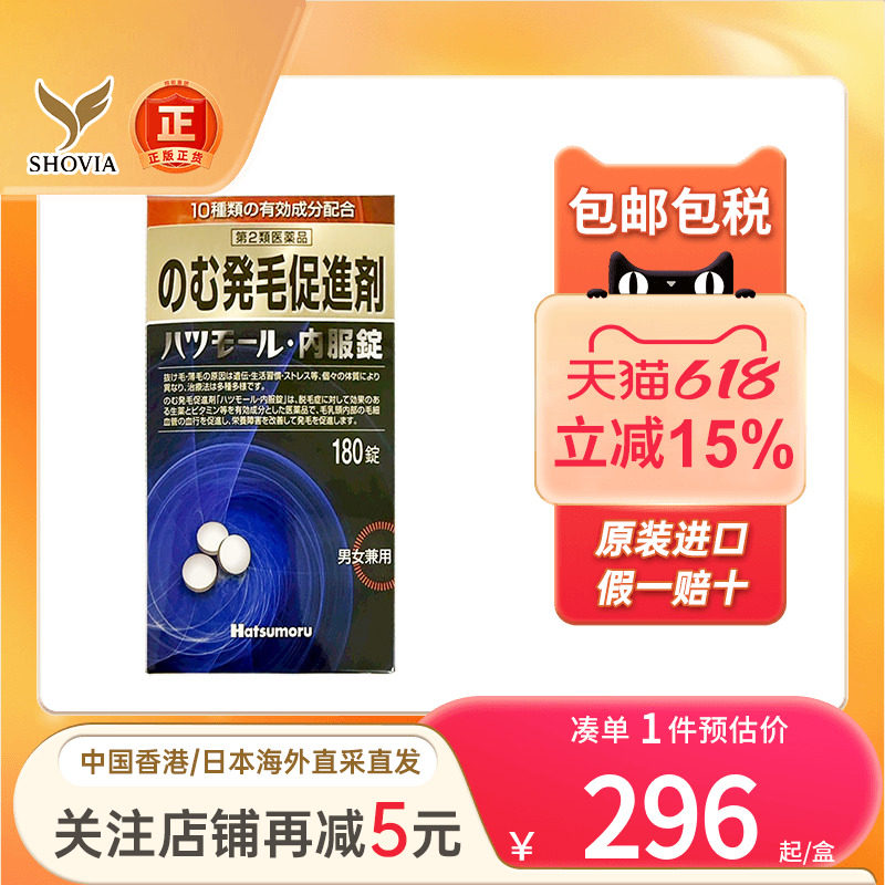 TamuraJisyoudo毛发促进内服片防脱发掉发生发谢顶毛发根护理液