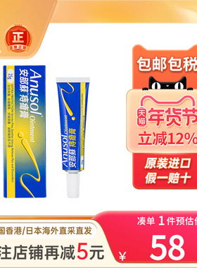 香港Anusol安那苏痔疮膏25g内痔外痔肿胀瘙痒便血疼痛痔疮膏进口