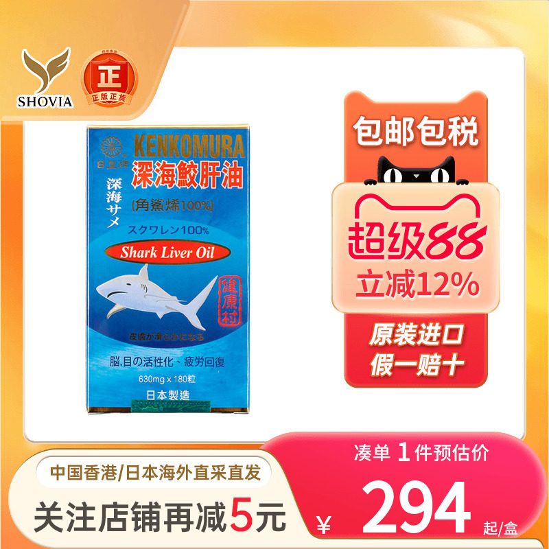 日皇牌深海鱼油鲛肝油