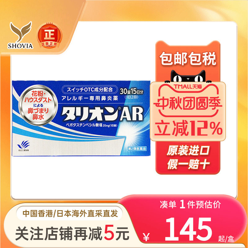 日本田边三菱鼻炎药花粉灰尘粉尘过敏性鼻炎痒鼻塞鼻涕进口鼻炎药