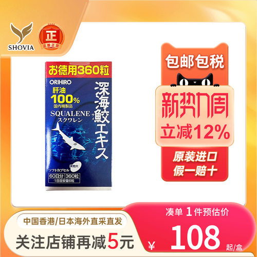 ORIHIRO深海鱼油鲨鱼油精华胶囊