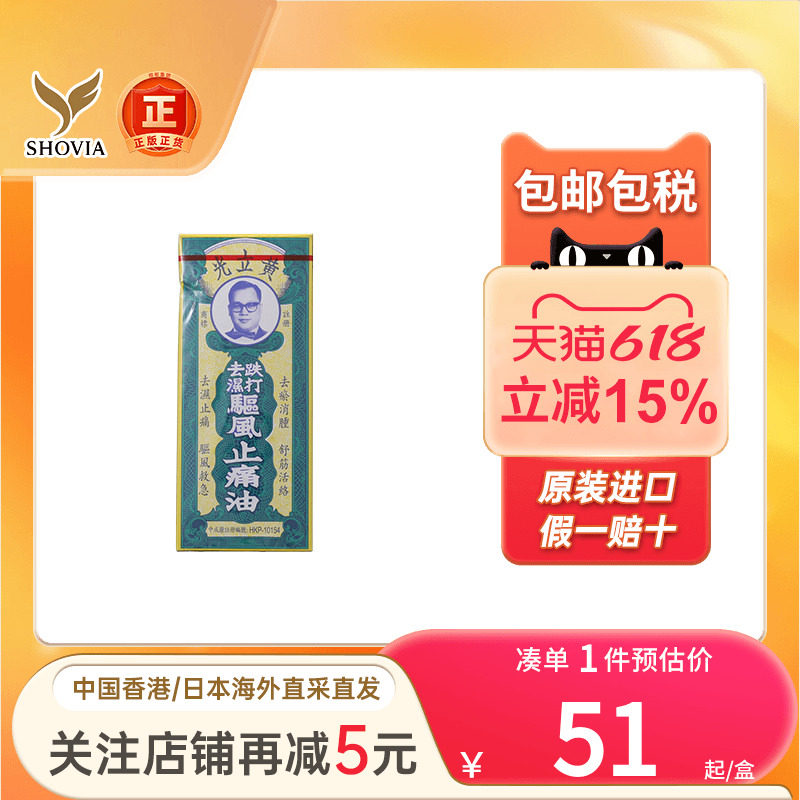 黄立光止痛止血油30ml烫伤损伤蚊虫叮咬祛湿消肿舒筋活络祛湿止痛