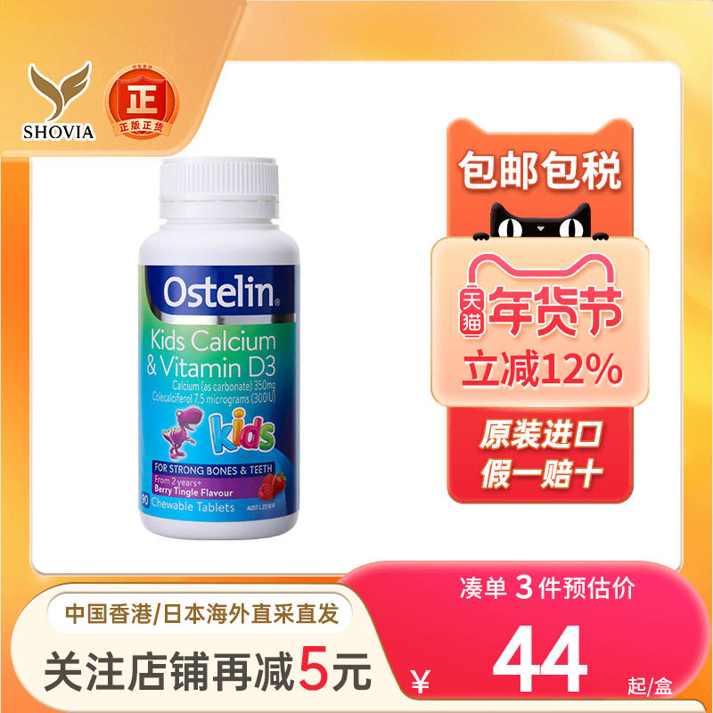 澳洲Ostelin奥斯特林钙镁锌VD3儿童宝宝钙片90粒恐龙钙维生素D