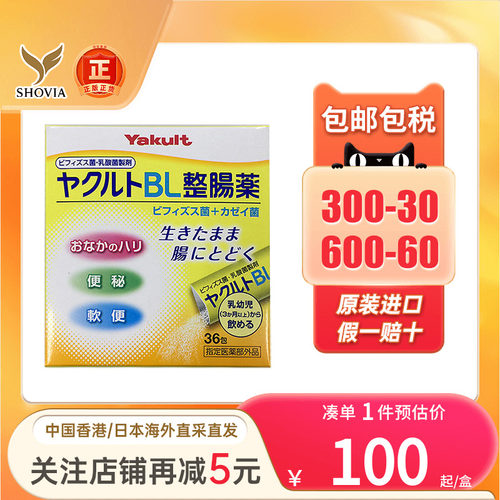 Yakult养乐多BL整肠药
