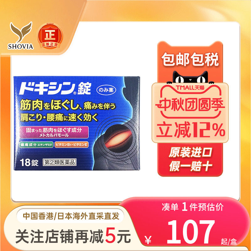 日本进口武田制药腰肩镇痛片缓解关节肌肉痛肩周炎止痛药非膏药贴