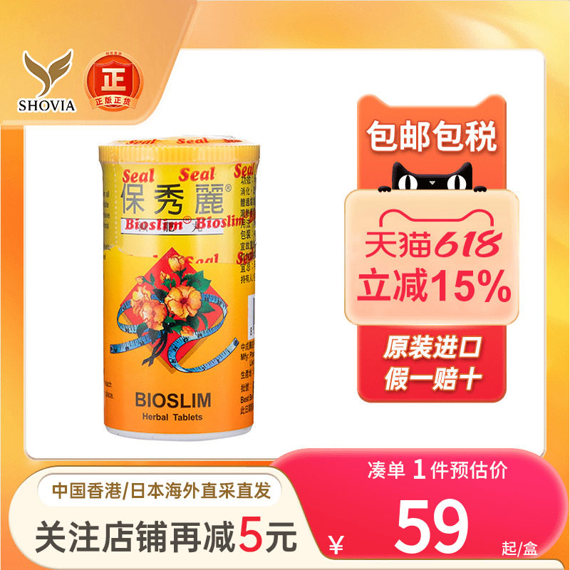 保秀丽减肥丸45粒香港进口窈窕茶叶皮肤腹胀通便清理肠胃便秘瘦身