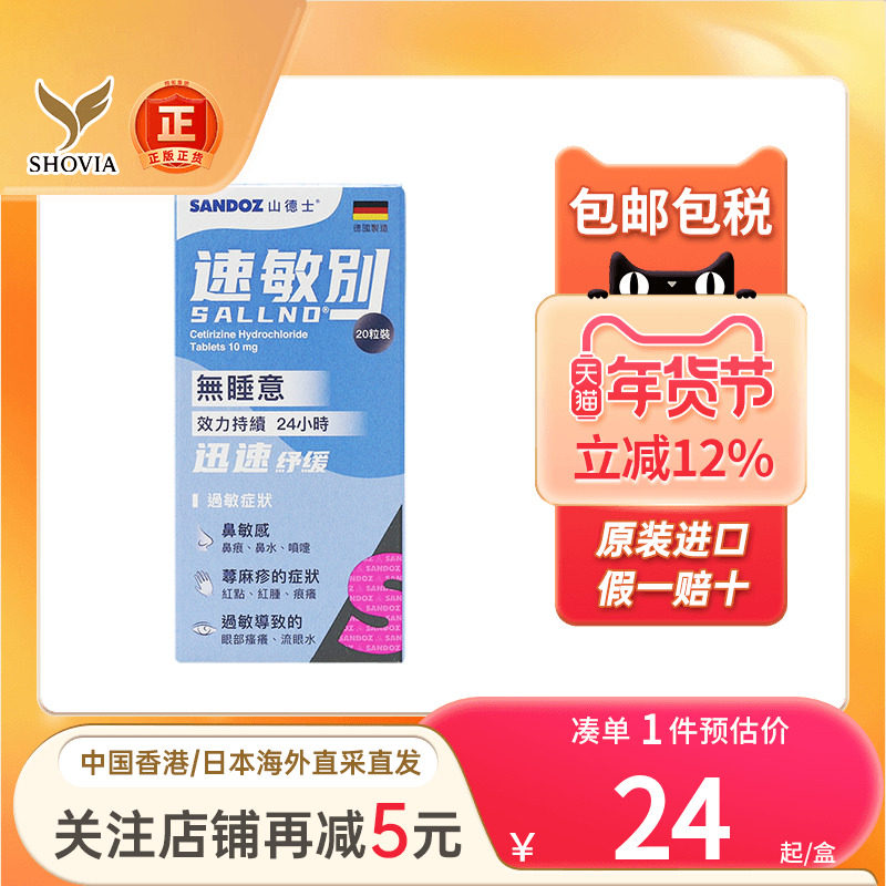速敏别过敏性眼部瘙痒流眼泪流鼻水鼻痒打喷嚏荨麻疹皮肤红肿红点,OTC药品/国际医药,国际耳鼻喉药品,淘宝优惠券,粉丝福利购,淘宝优惠卷