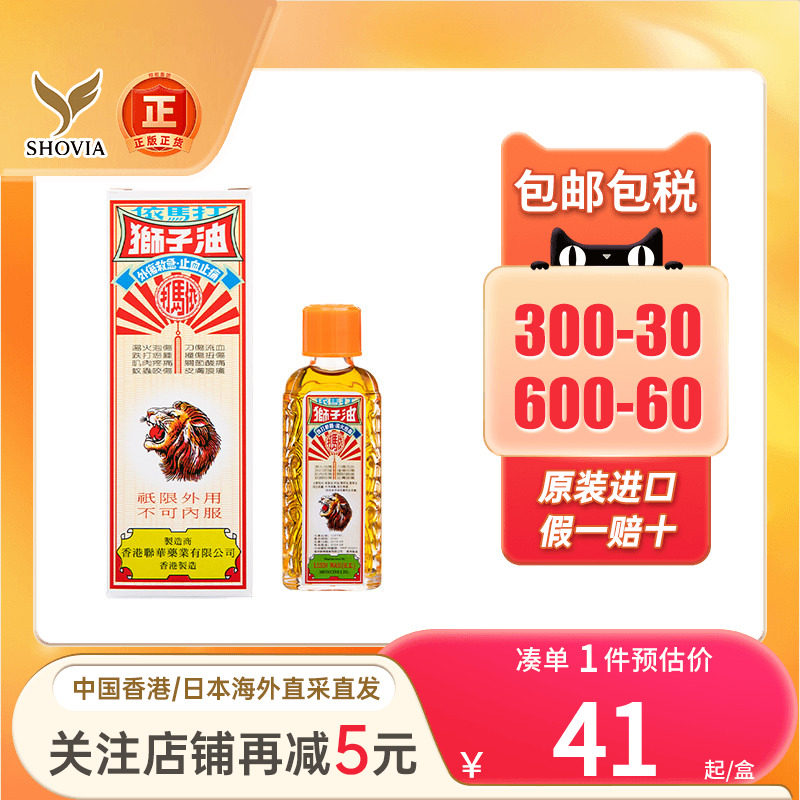 香港依马打狮子油止血止痛散瘀消肿烫伤关节酸痛崴脚扭脚伤腰正品图片