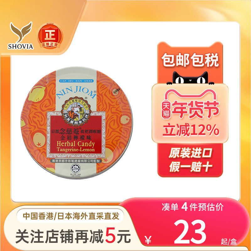 香港版京都念慈庵菴枇杷润喉糖60g乌梅金桔柠檬薄荷糖清咽润喉糖