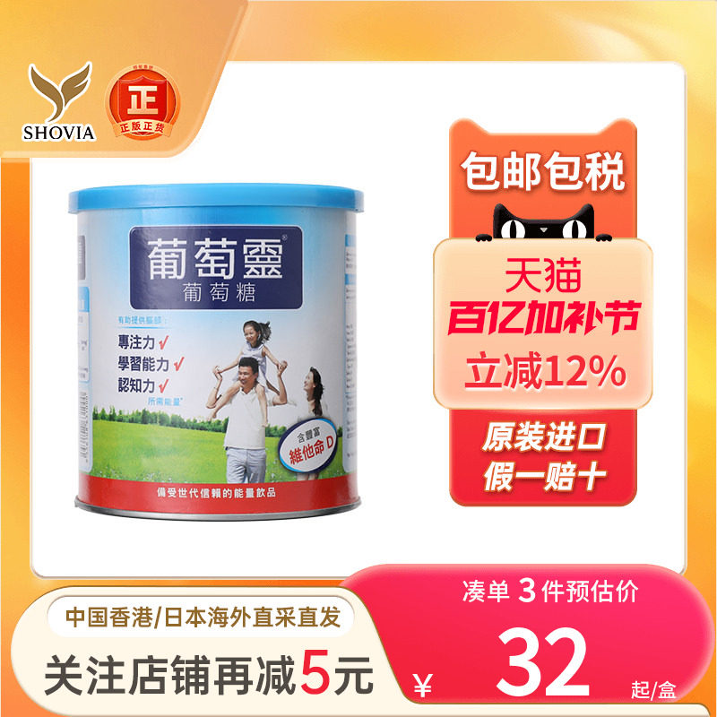 港版GLUCOLIN葡萄灵葡萄糖粉420G宝宝食用营养品婴幼儿