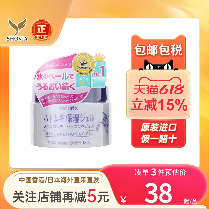 NATURIE娥佩兰薏仁清润啫喱持续滋润妆前保湿乳凝胶修护细腻养肤