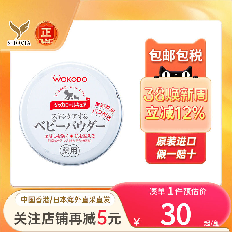 日本正品wakodo和光堂爽身粉新生婴儿童玉米淀粉宝宝止痒痱子粉