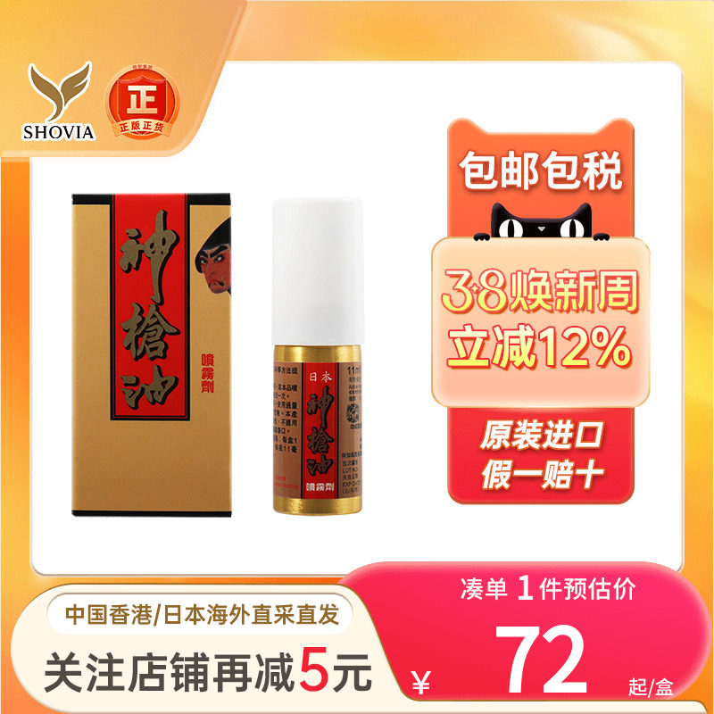 日本神枪油香港原装进口男士伟哥印度神油延时喷剂雾速勃正品持久