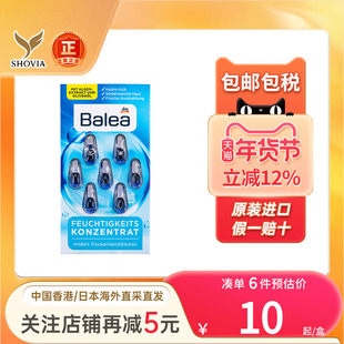 德国BALEA芭乐雅玻尿酸保湿精华胶囊紧致保湿滋润蓝藻精华素胶囊