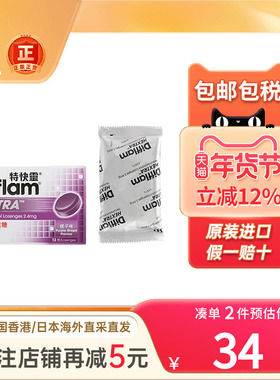 香港版Difflam特快灵镇痛杀菌喉糖提子味12粒抗菌喉咙痛润喉止痛