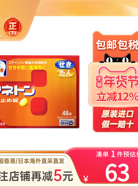 Alinamin止咳化痰药支气管炎咳嗽痰多喉咙痛日本进口感冒药止咳水