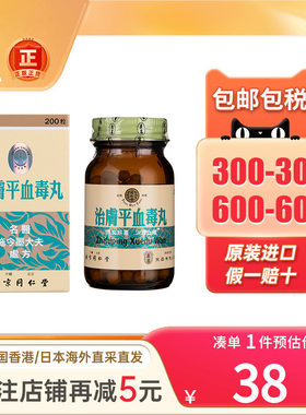 香港版治肤平皮肤病血毒丸北京同仁堂200粒消肿毒止痒清血解毒丸