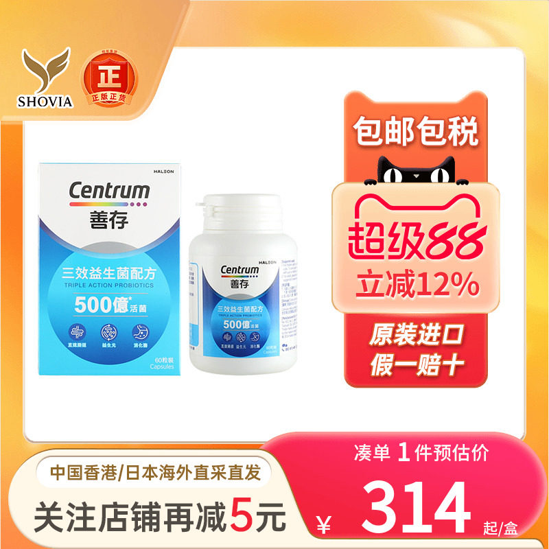 善存三效益生菌调理肠胃健康