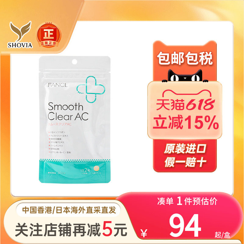 FANCL芳珂祛痘营养素vc美肌提亮肌肤亮白营养素淡斑素美白丸精华