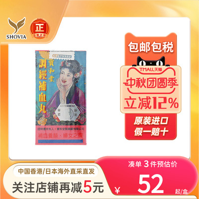 香港宝和堂调经补血滋阴丸100粒气虚两亏月经不调经痛补气血头晕