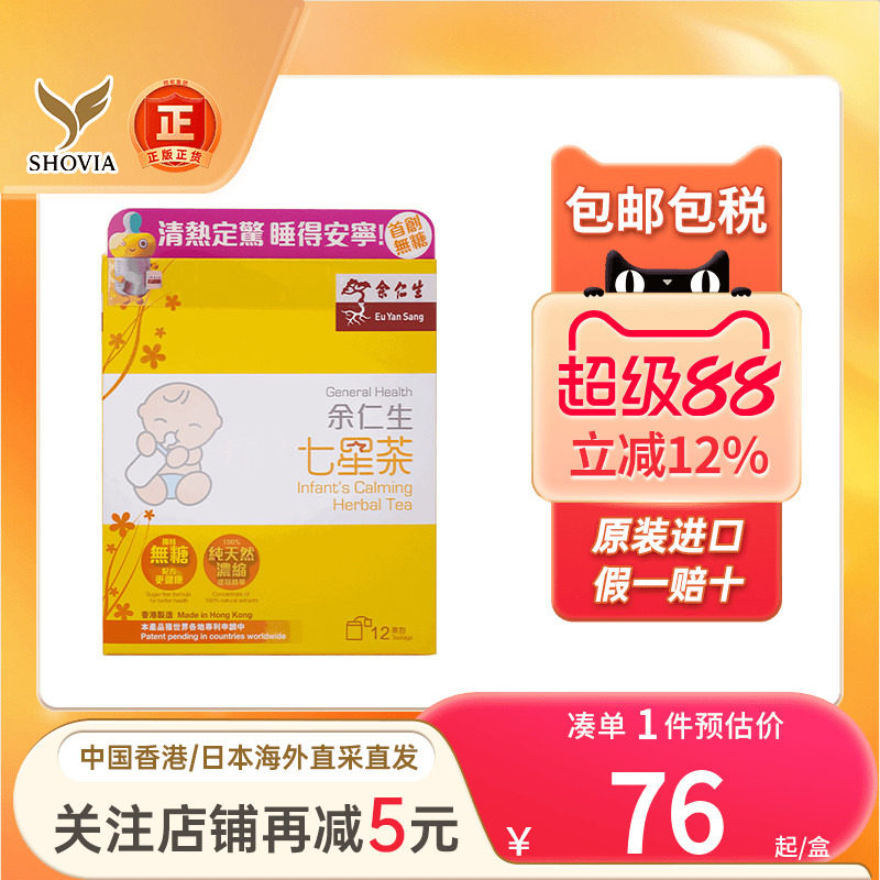 港版余仁生七星茶儿童宝宝积食消化不良助睡觉舌苔厚口臭清火茶饮图片
