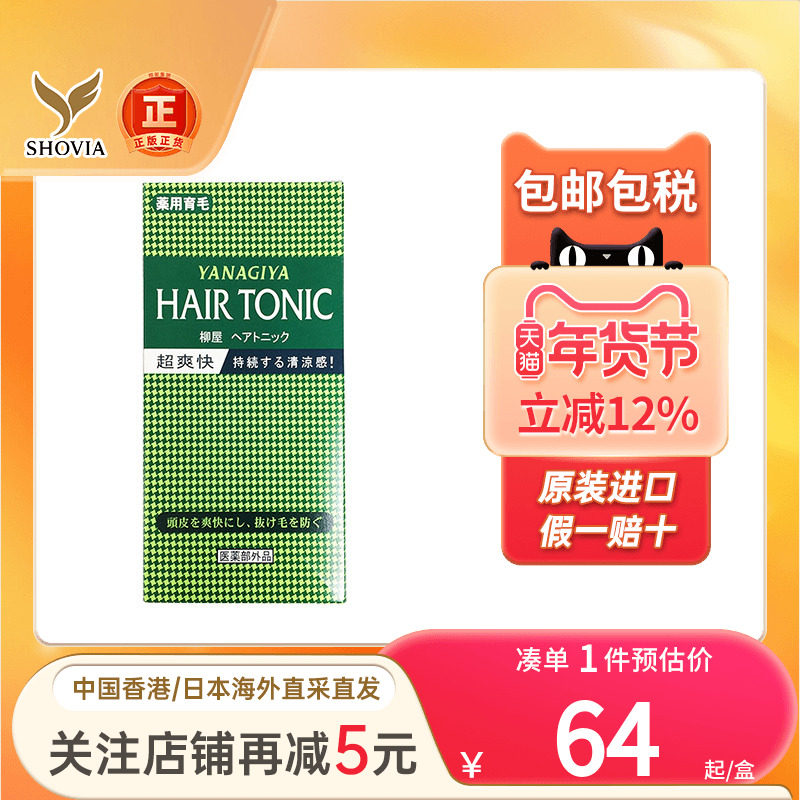 日本柳屋生发液增密男女士发根营养液防脱生发精华浓密固发育发液,OTC药品/国际医药,国际白发脱发,淘宝优惠券,粉丝福利购,淘宝优惠卷