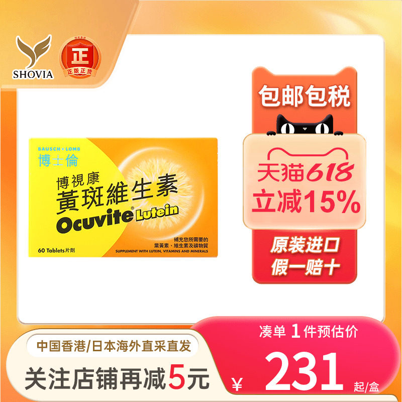 OCUVITE博士伦博视康黄斑维生素120片眼睛干涩眼疲劳叶黄素护眼片