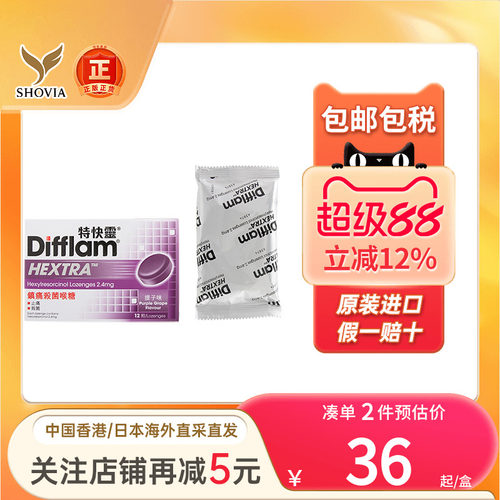 香港版Difflam特快灵镇痛杀菌喉糖提子味12粒抗菌喉咙痛润喉止痛
