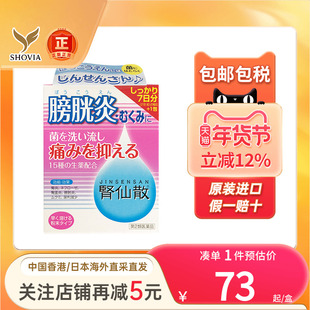 日本摩耶堂膀胱炎药肾仙散消炎肾炎尿道炎感染尿频尿急尿不尽尿痛