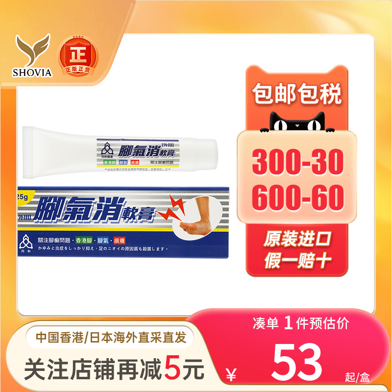 同和药业脚气消软膏脚气香港脚痒真菌感染脚臭脚脱皮流汁脚气膏