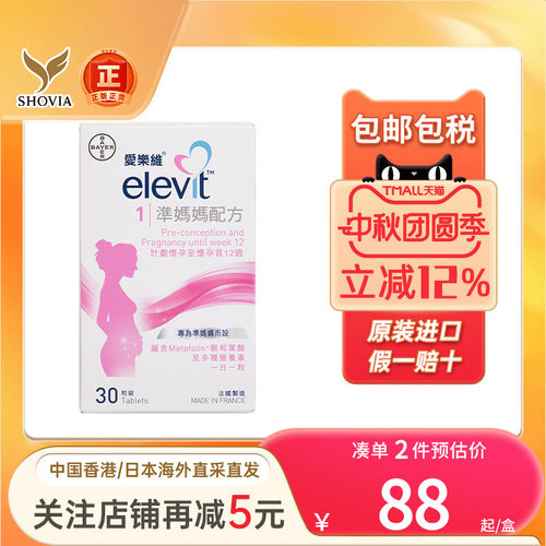 爱乐维1段备孕必备复合维生素
